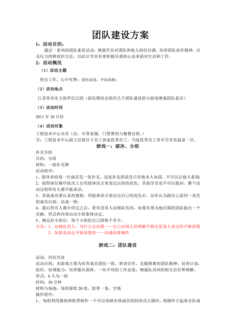 公司团队建设活动方案_第1页