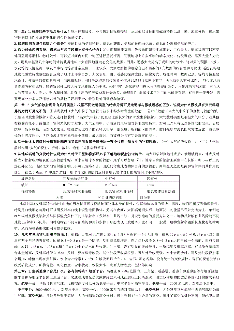 遥感导论课后习题答案[1]_第1页