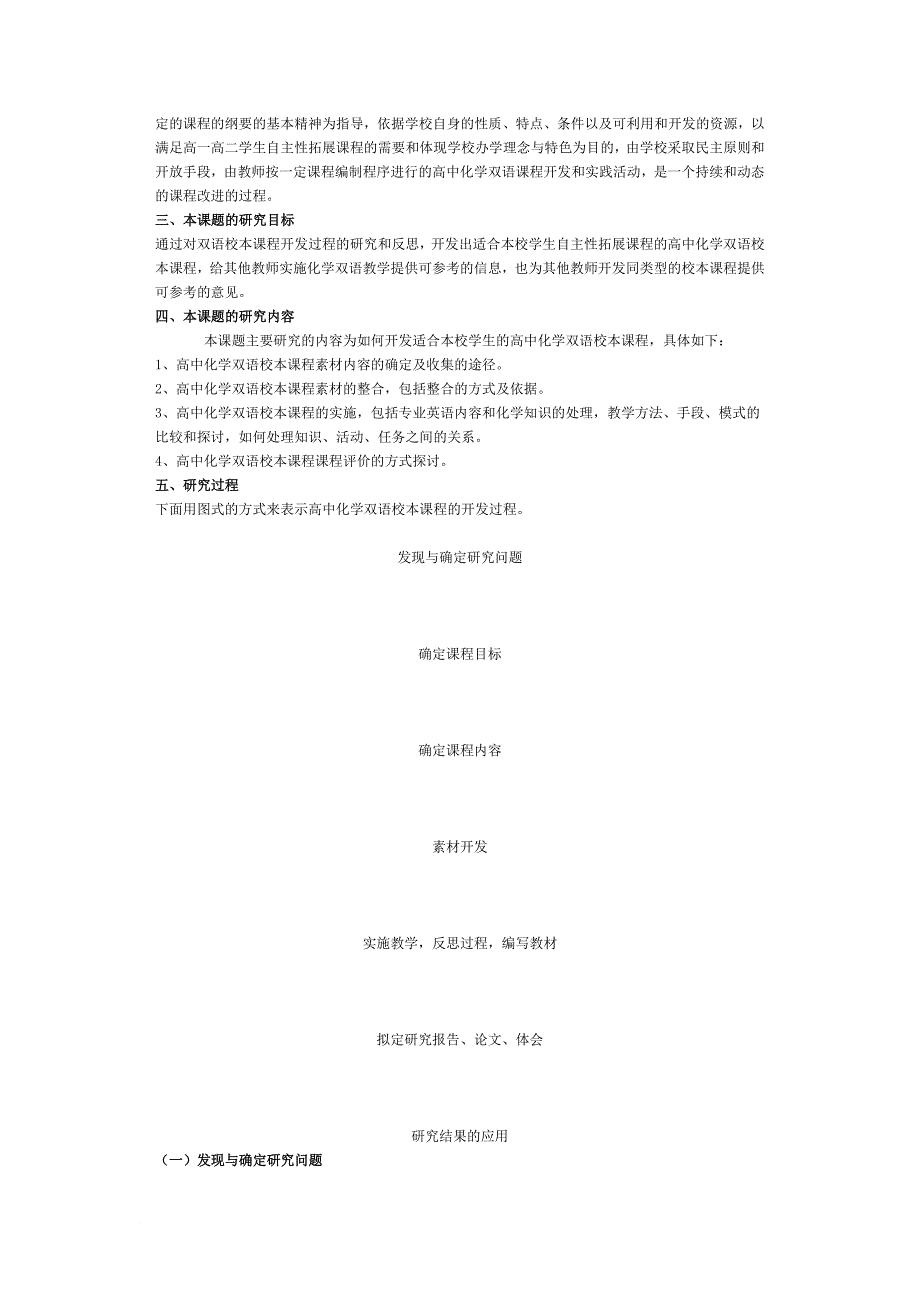 高中化学双语校本课程的开发和实践_第2页