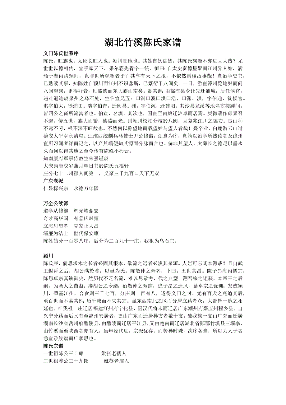 湖北竹溪陈氏家谱_第1页