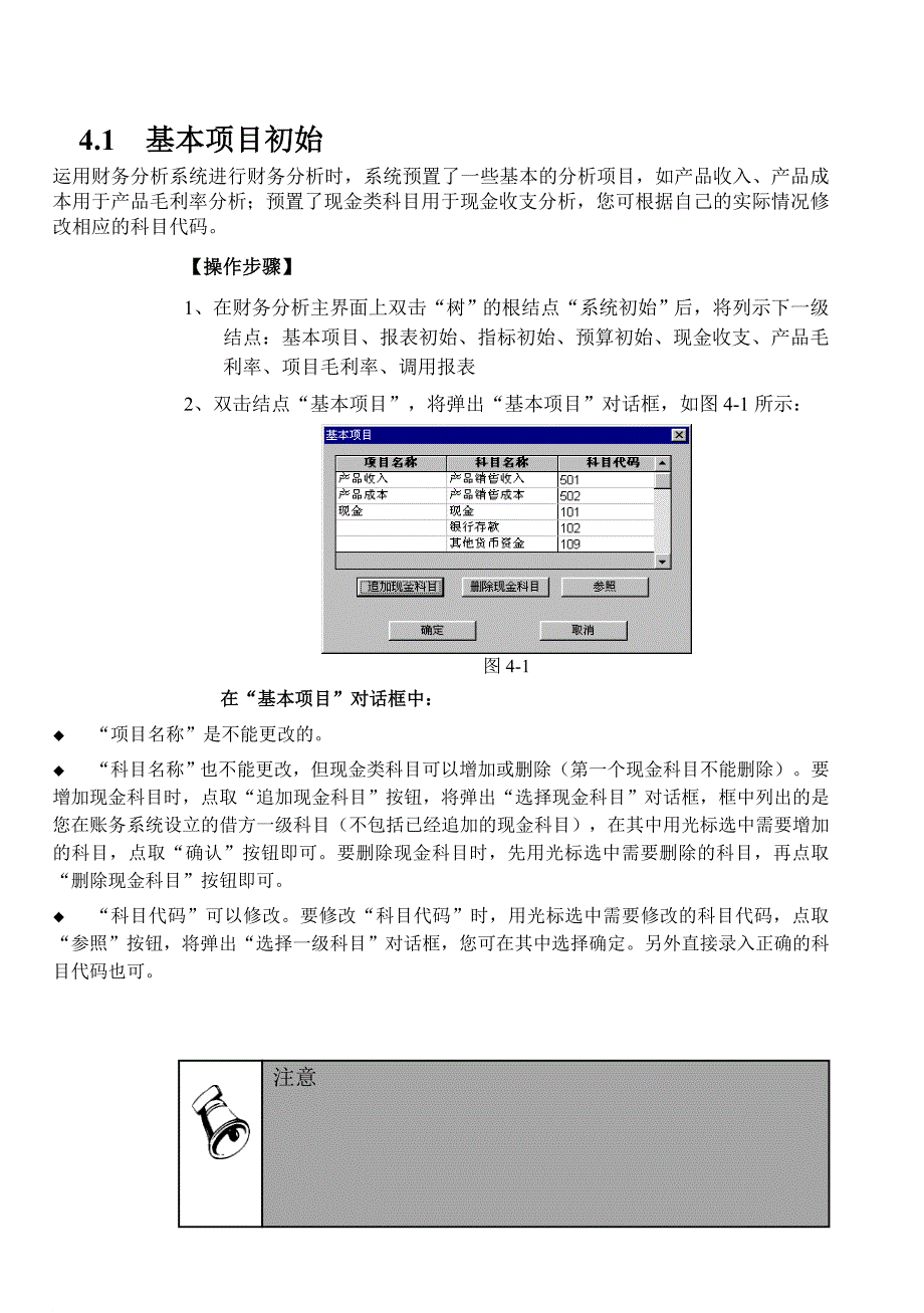 财务分析第四章_第1页