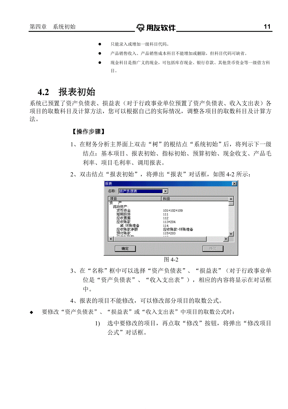 财务分析第四章_第2页