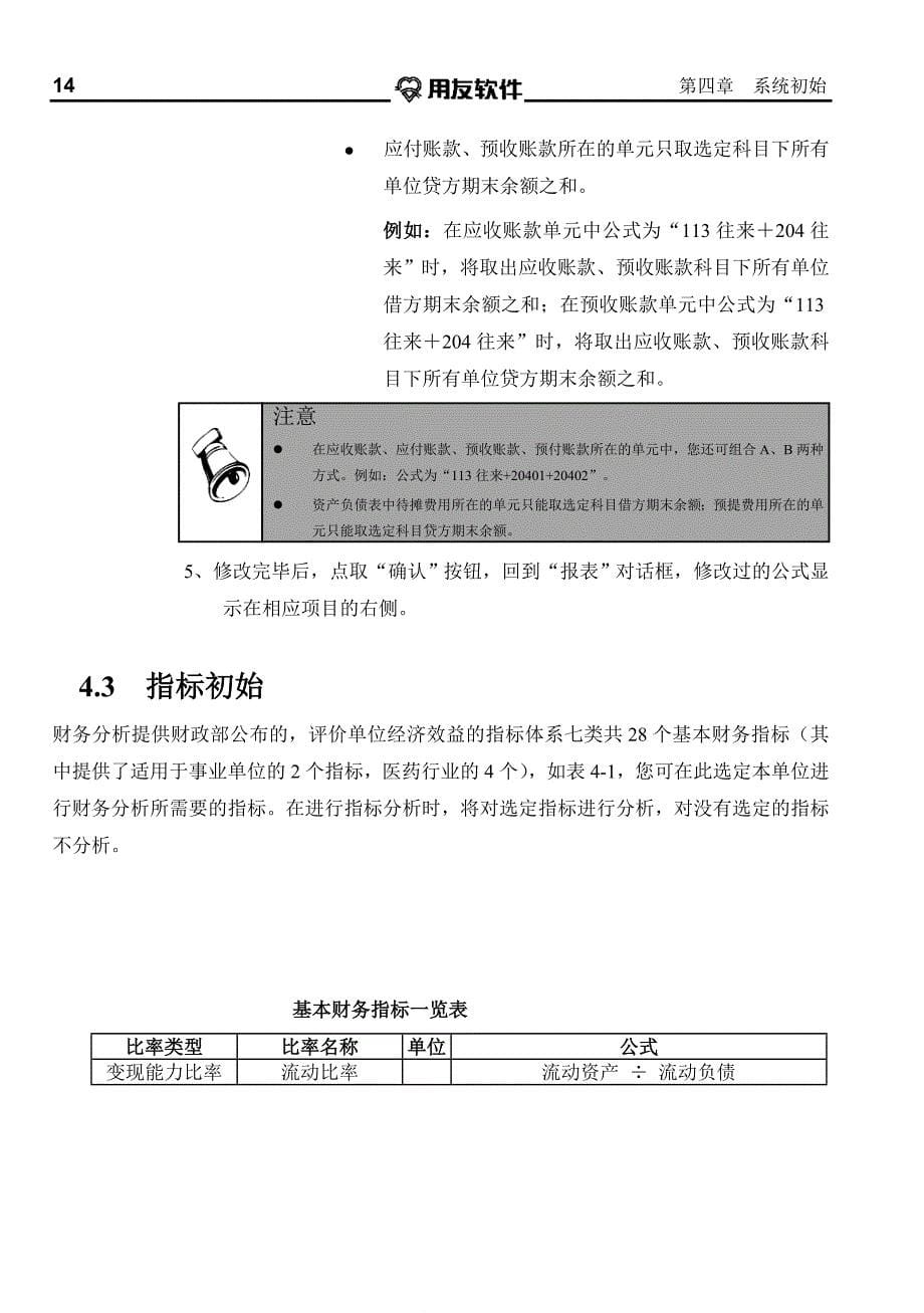 财务分析第四章_第5页