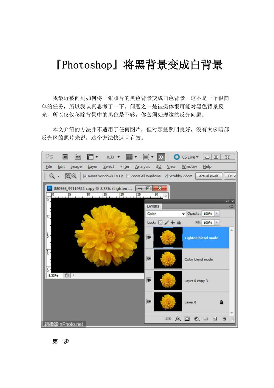 『Photoshop』将黑背景变成白背景_第1页