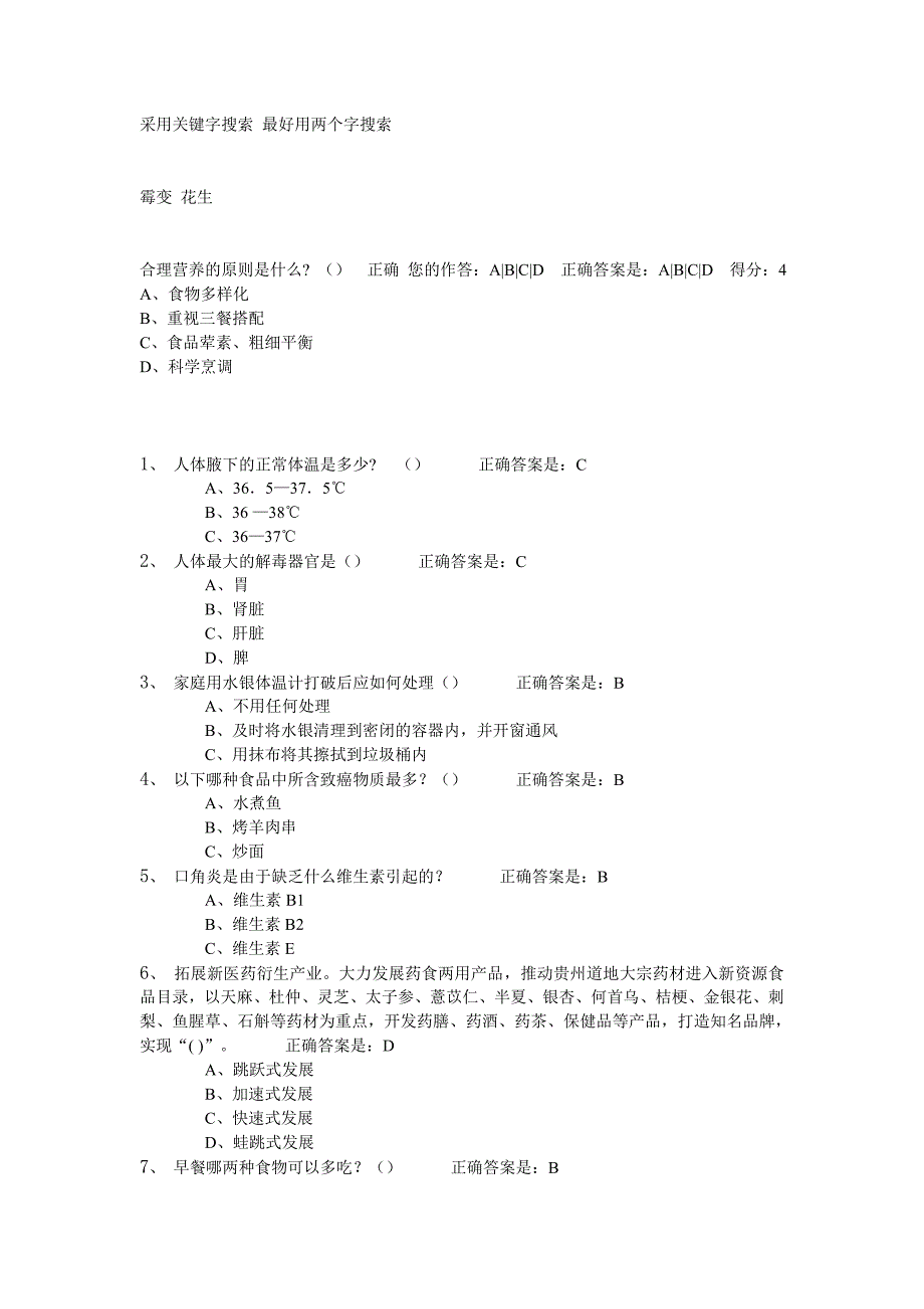 2015百万公众大健康主题题库A_第1页