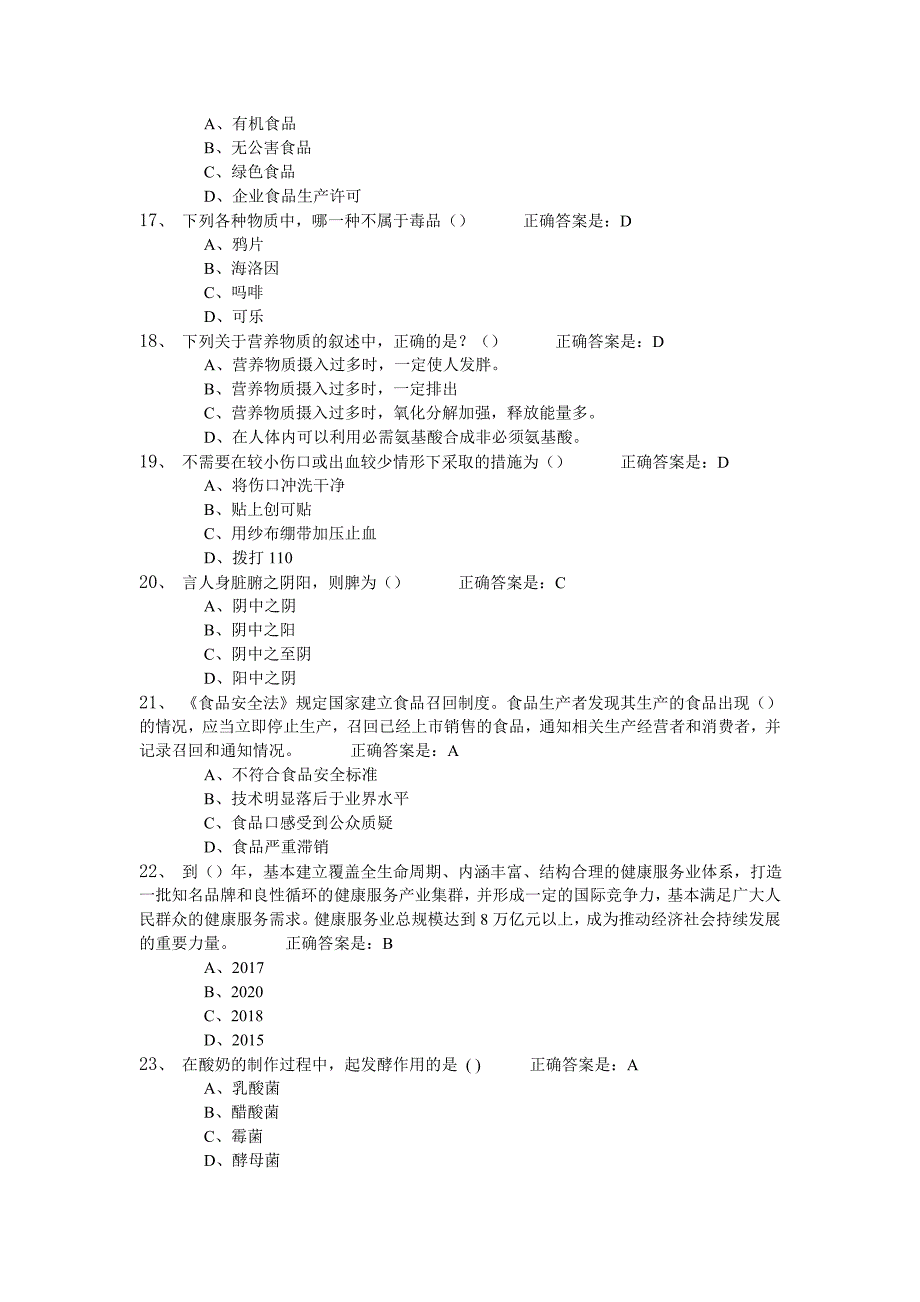 2015百万公众大健康主题题库A_第3页