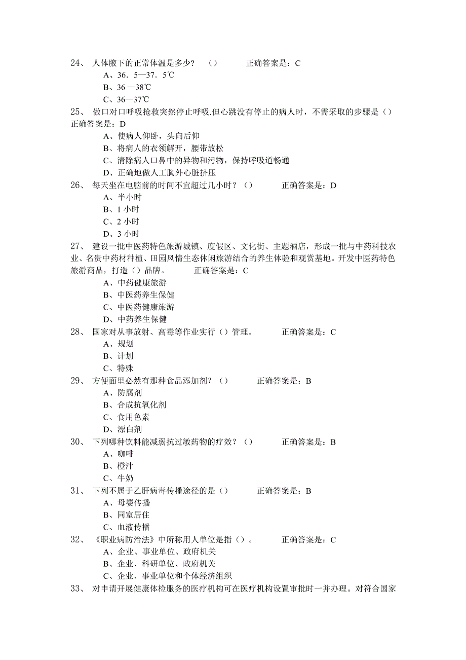 2015百万公众大健康主题题库A_第4页