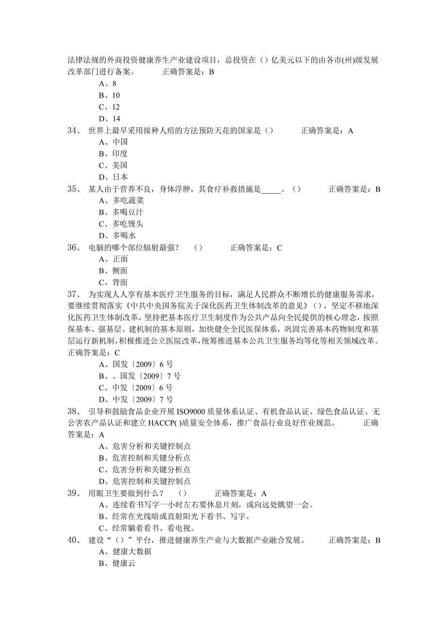 2015百万公众大健康主题题库A_第5页