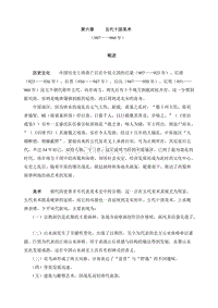 第六章     五代十国美术