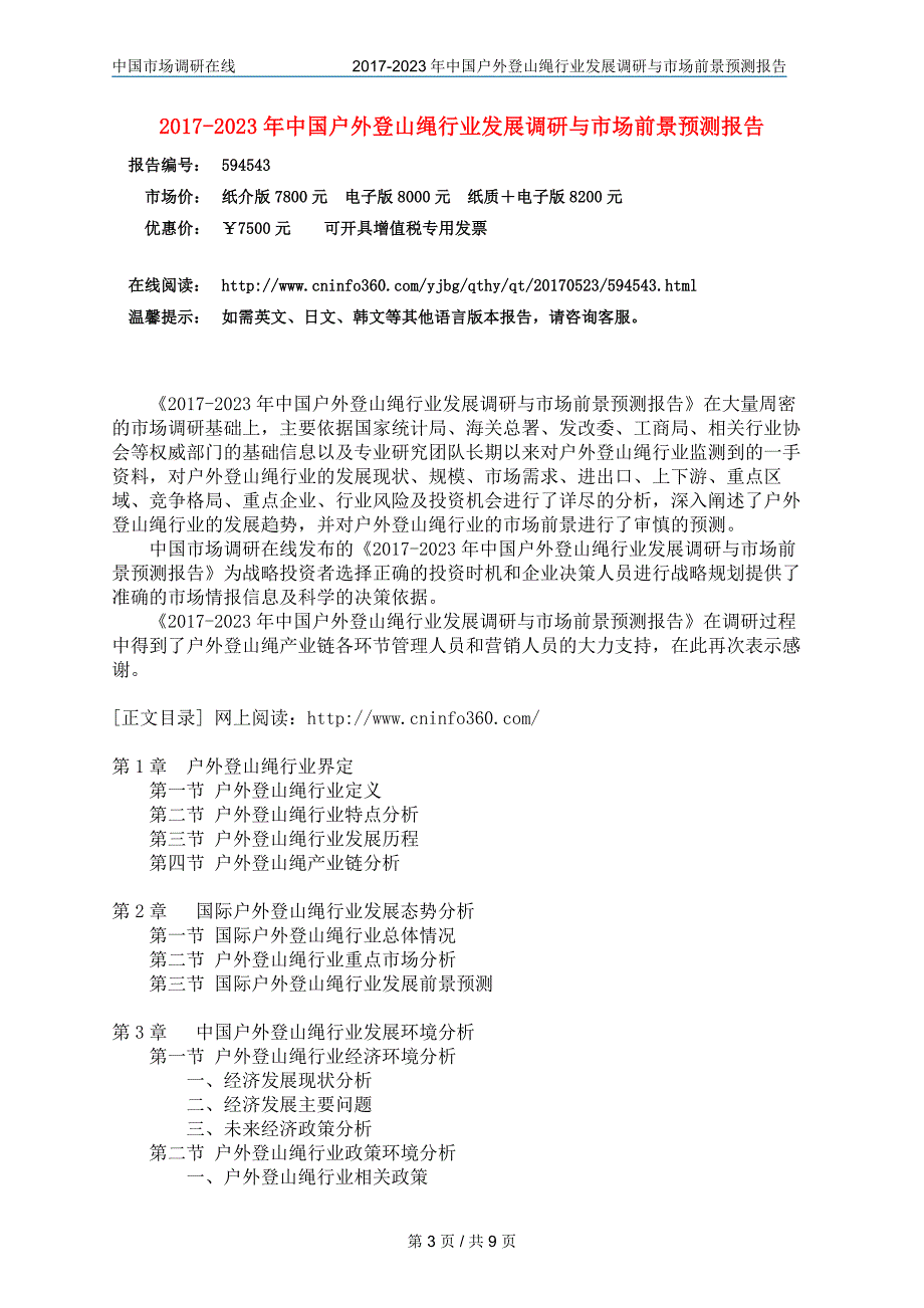 中国户外登山绳行业调研报告_第3页