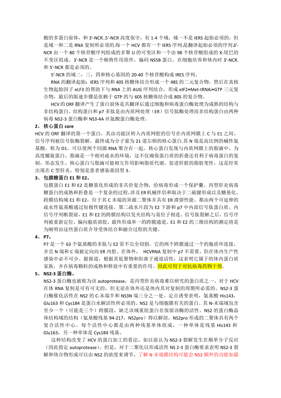 HCV 结构的介绍_第2页