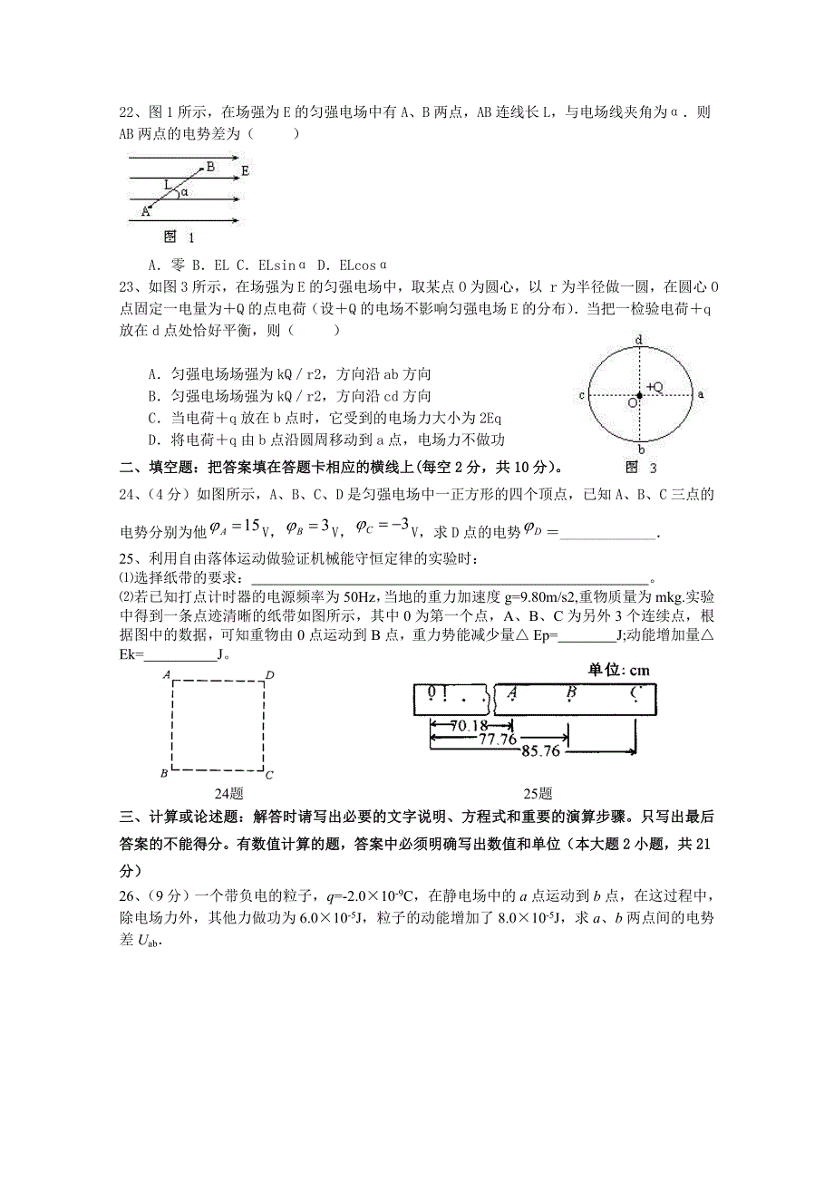 江苏省东台市创新学校2014-2015学年高一5月月检测物理（理）试题无答案_第4页