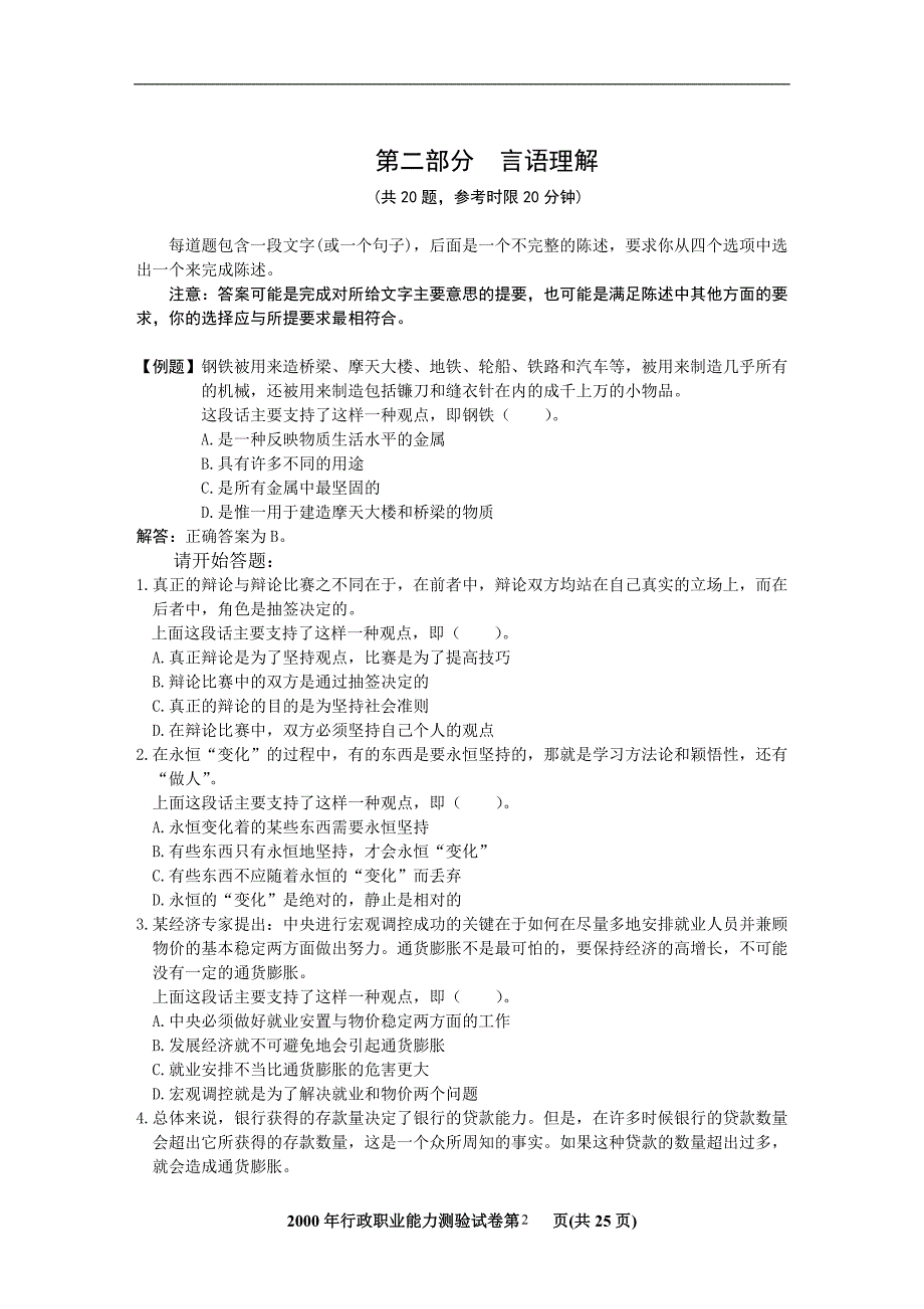 国家公务员考试行政职业能力测试真题及详细解析(2)_第2页