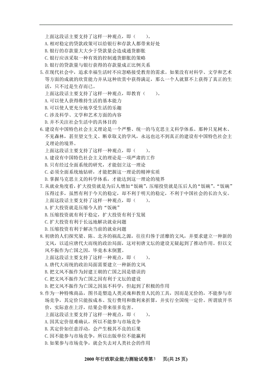 国家公务员考试行政职业能力测试真题及详细解析(2)_第3页