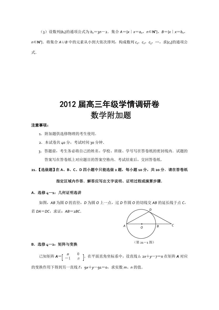 江苏省某学校2012届高三年级学情调研卷（数学）_第5页