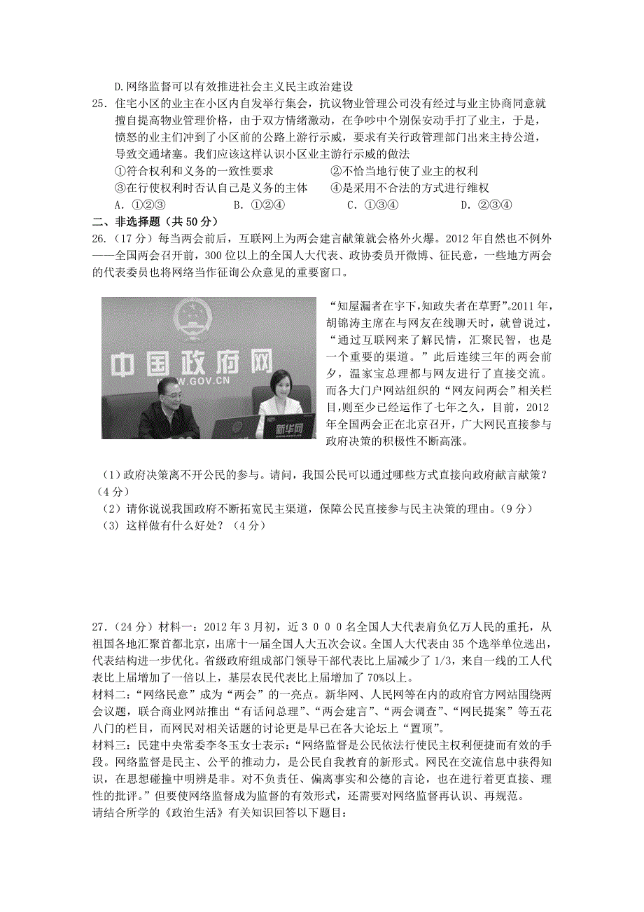 山东省济宁微山一中2011-2012学年高一3月月考政治试题_第4页