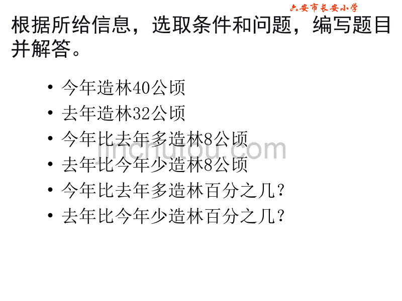 北师大版数学六年级下册《数与代数》课件_第5页