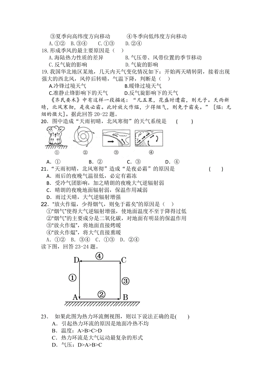 陕西省2012-2013学年高一上学期第二次月考地理试题 含答案_第3页