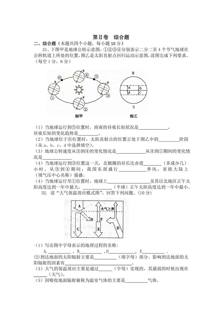 陕西省2012-2013学年高一上学期第二次月考地理试题 含答案_第5页