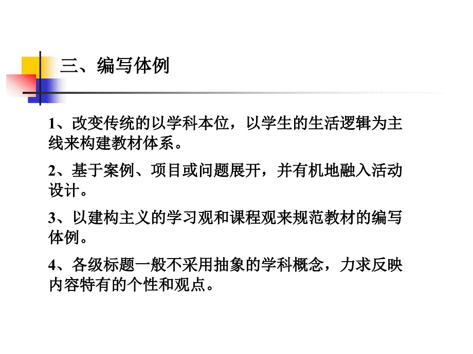 历史与社会七年级(下)教材分析_第3页