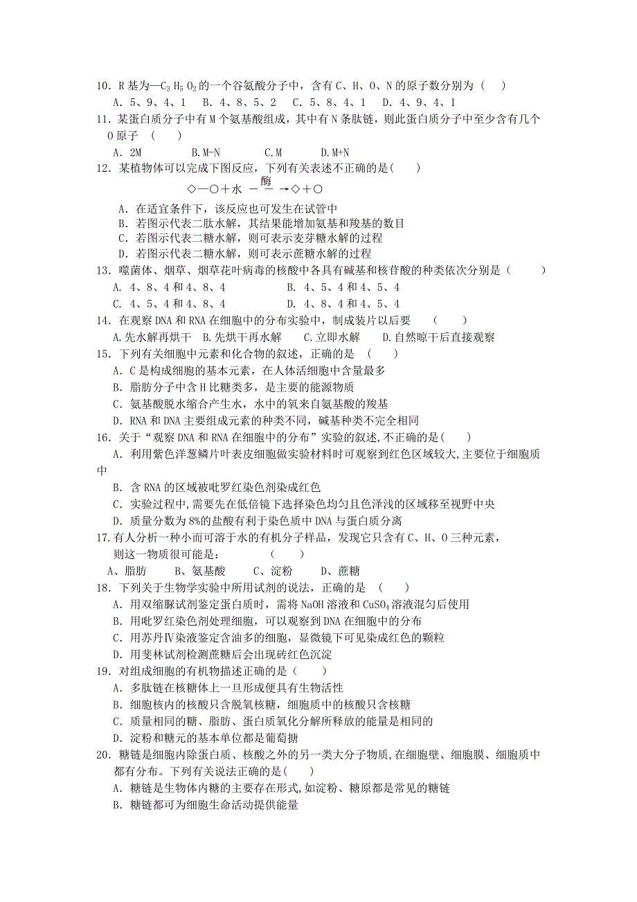 山东省淄博市六中2015-2016学年高一上学期期中学分认定模块考试生物试题含答案_第2页