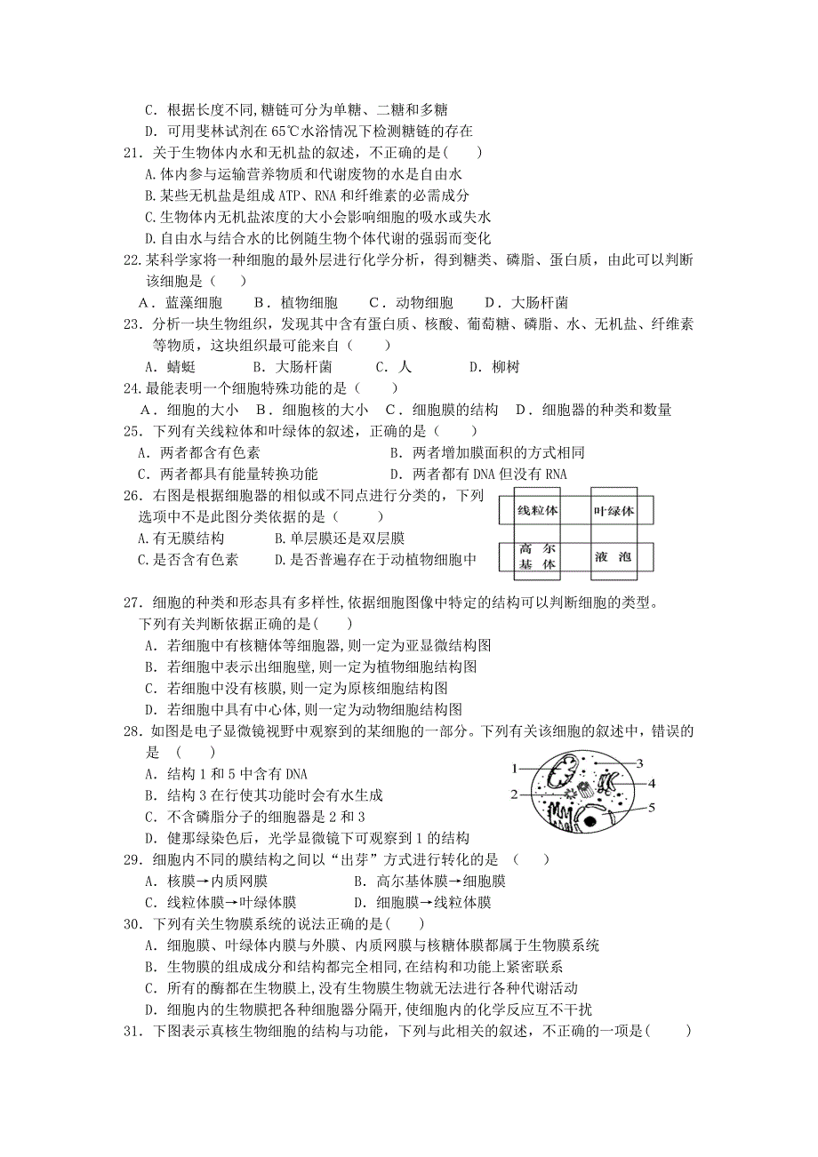 山东省淄博市六中2015-2016学年高一上学期期中学分认定模块考试生物试题含答案_第3页