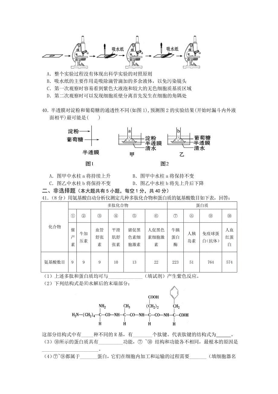 山东省淄博市六中2015-2016学年高一上学期期中学分认定模块考试生物试题含答案_第5页