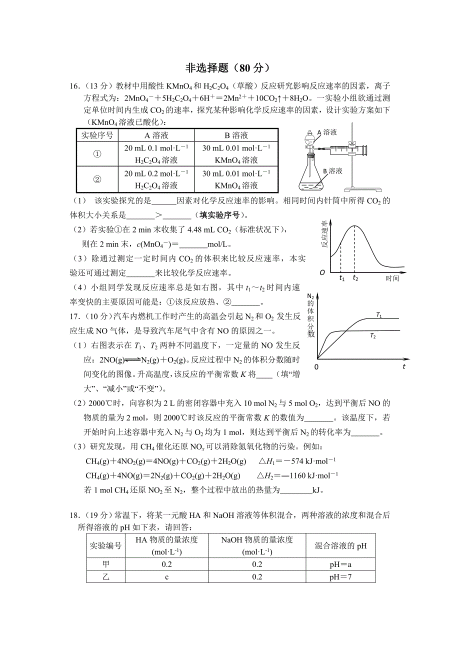 江苏省江阴市澄西中学2012-2013学年高二下学期期末模拟考试化学试题含答案_第4页