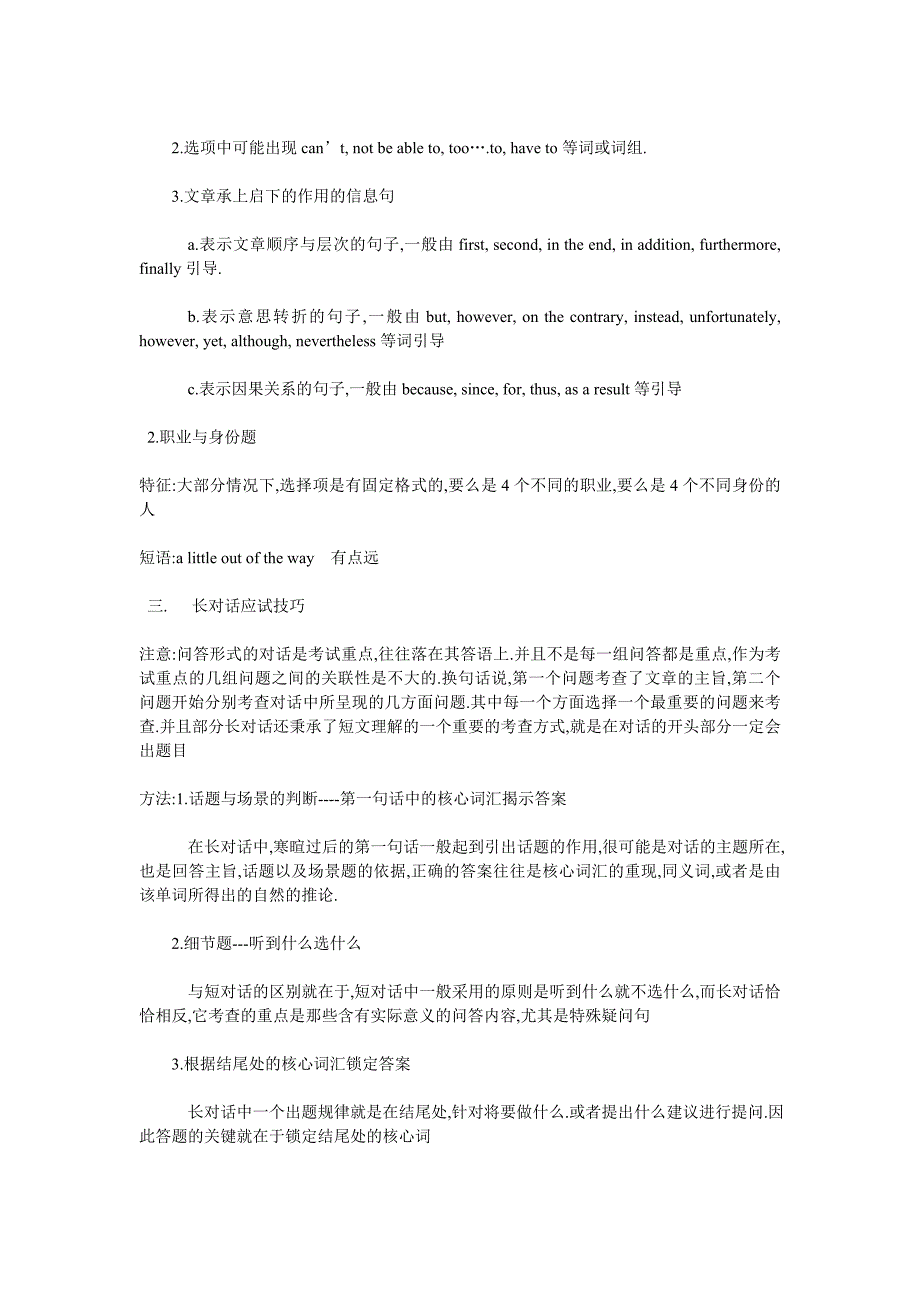 英语四六级不用怕教你些必杀绝技_第2页