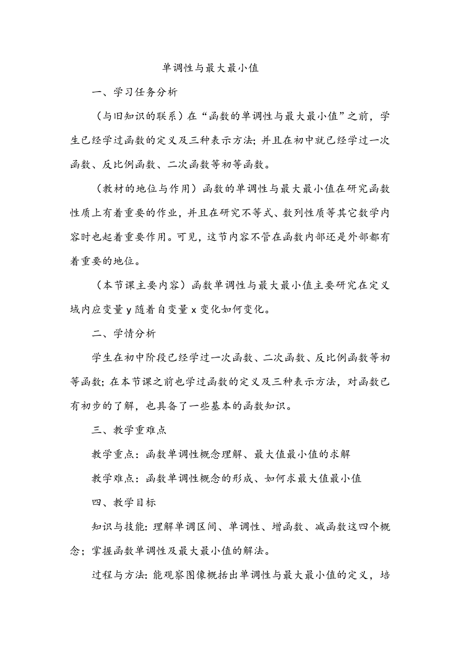 单调性及最大最小值_第1页