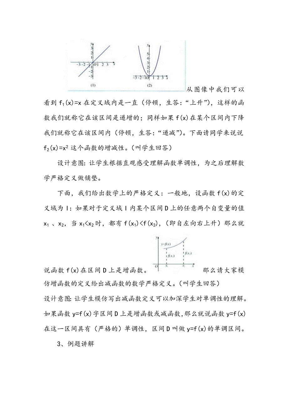 单调性及最大最小值_第3页