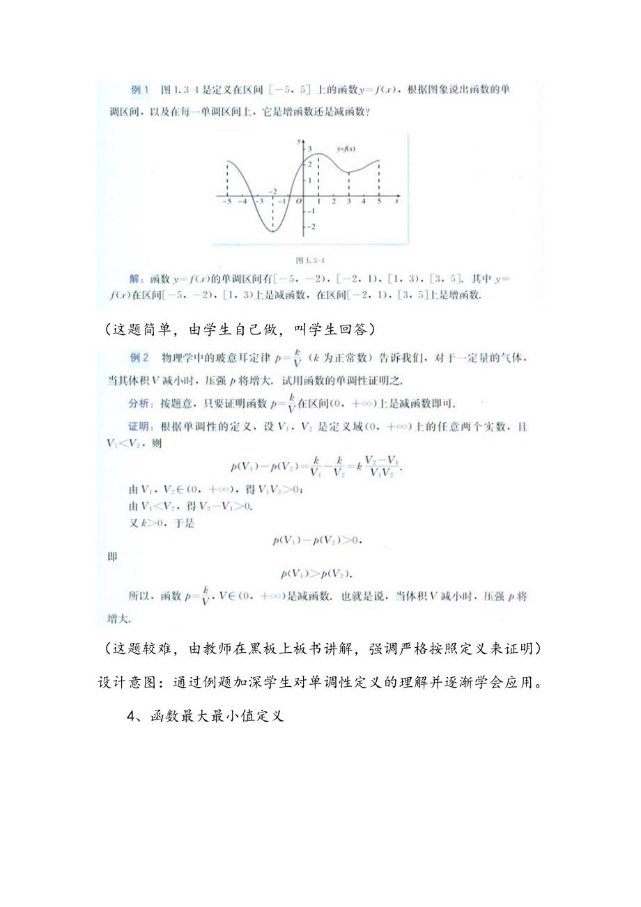 单调性及最大最小值_第4页