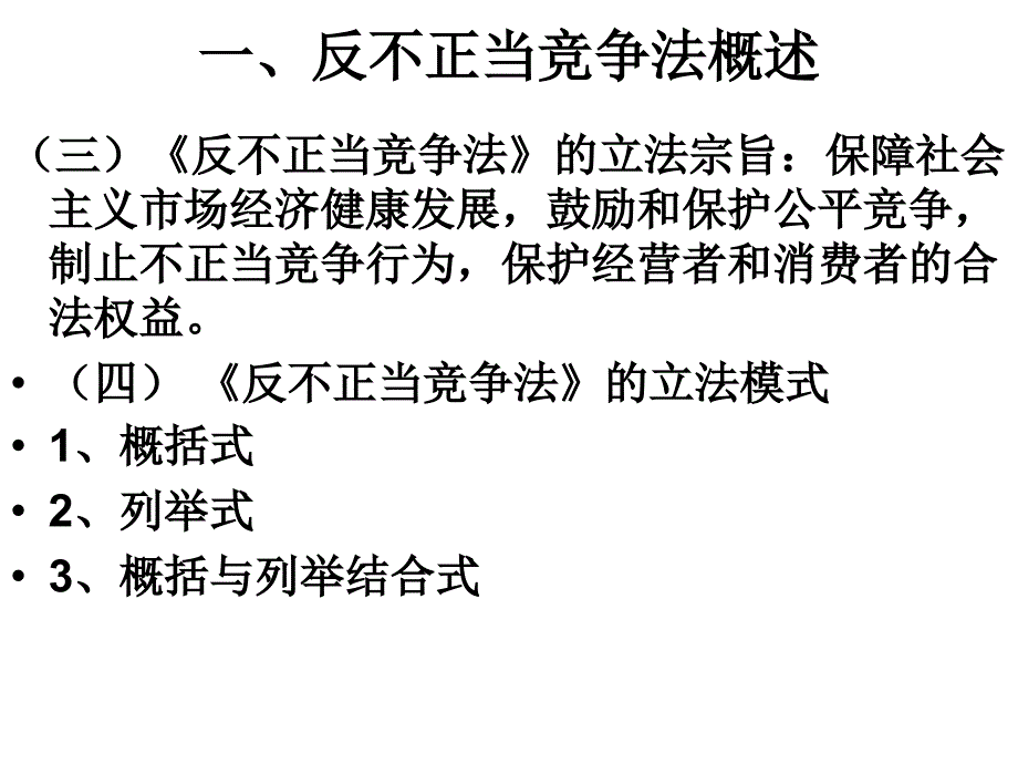 反不正当竞争法工商_第3页