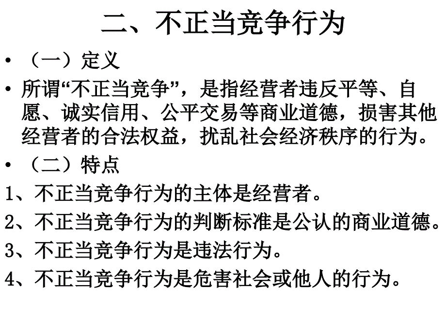 反不正当竞争法工商_第4页