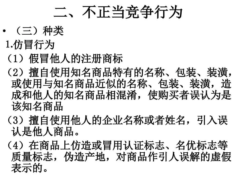 反不正当竞争法工商_第5页