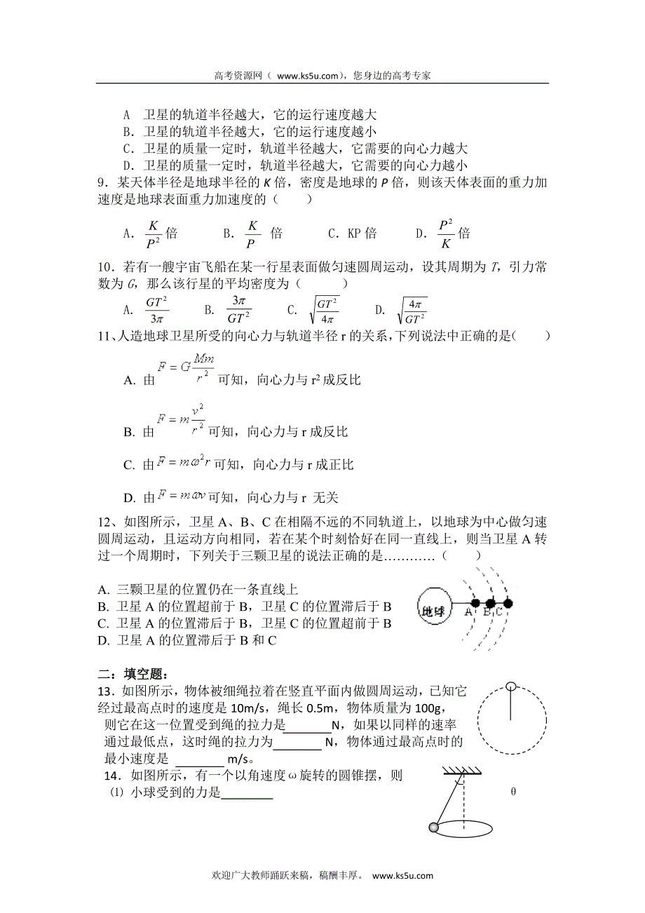 陕西省西安电子科技中学2011-2012学年高一下学期期中考试物理试题（无答案）_第2页