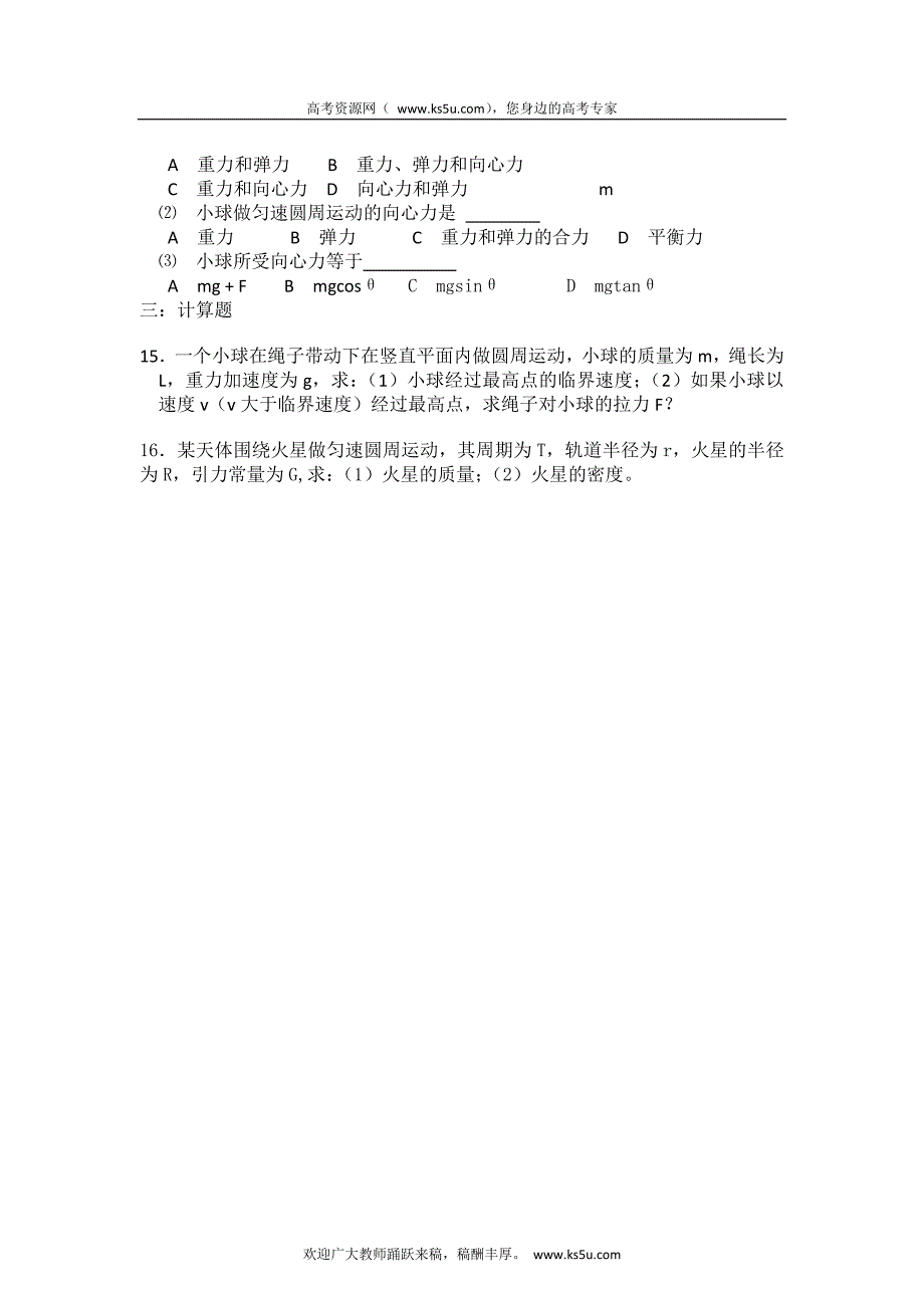 陕西省西安电子科技中学2011-2012学年高一下学期期中考试物理试题（无答案）_第3页