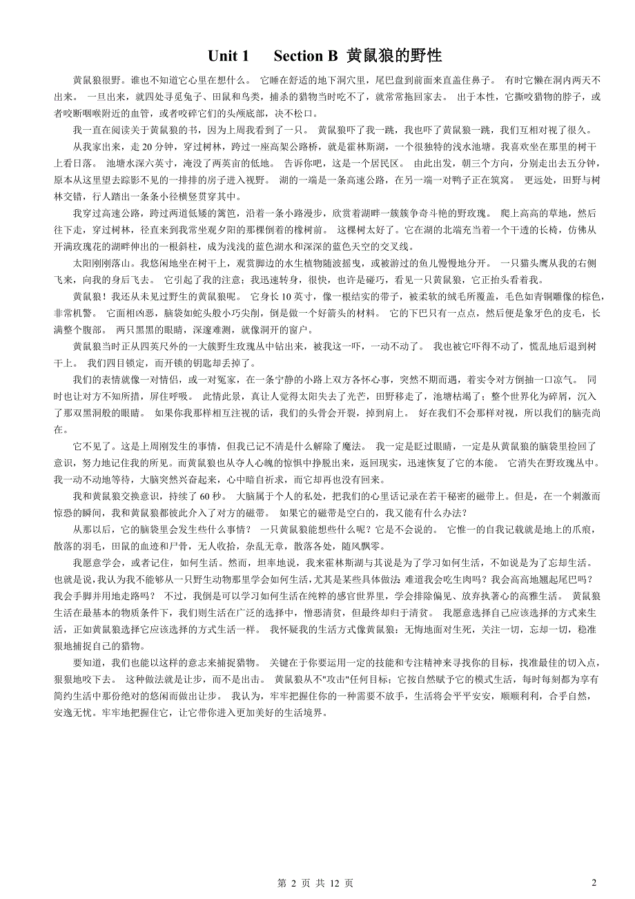 新视野大学英语第六册课文及翻译_第2页