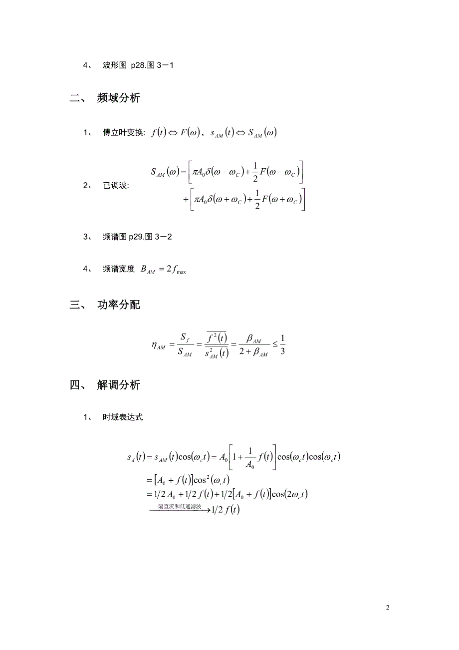 通信原理-第3章_第2页