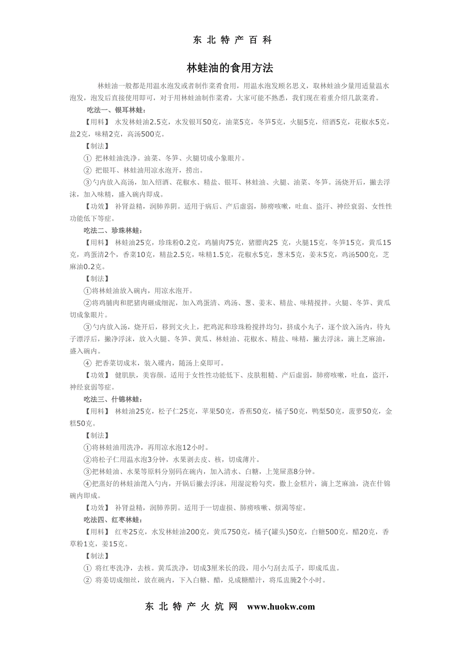 林蛙油具体食用方法_第1页