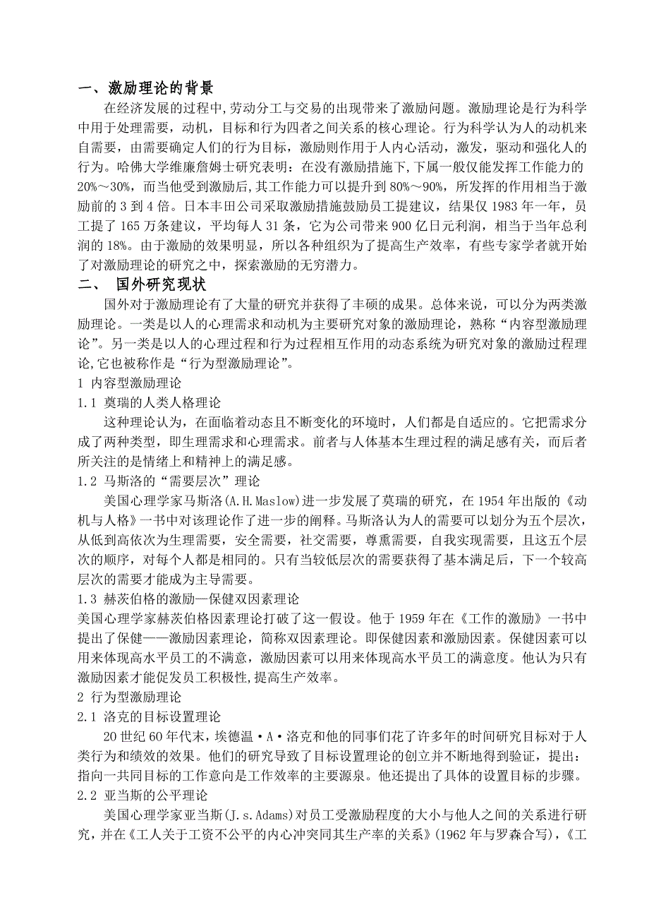 员工激励及文献综述外文翻译_第1页