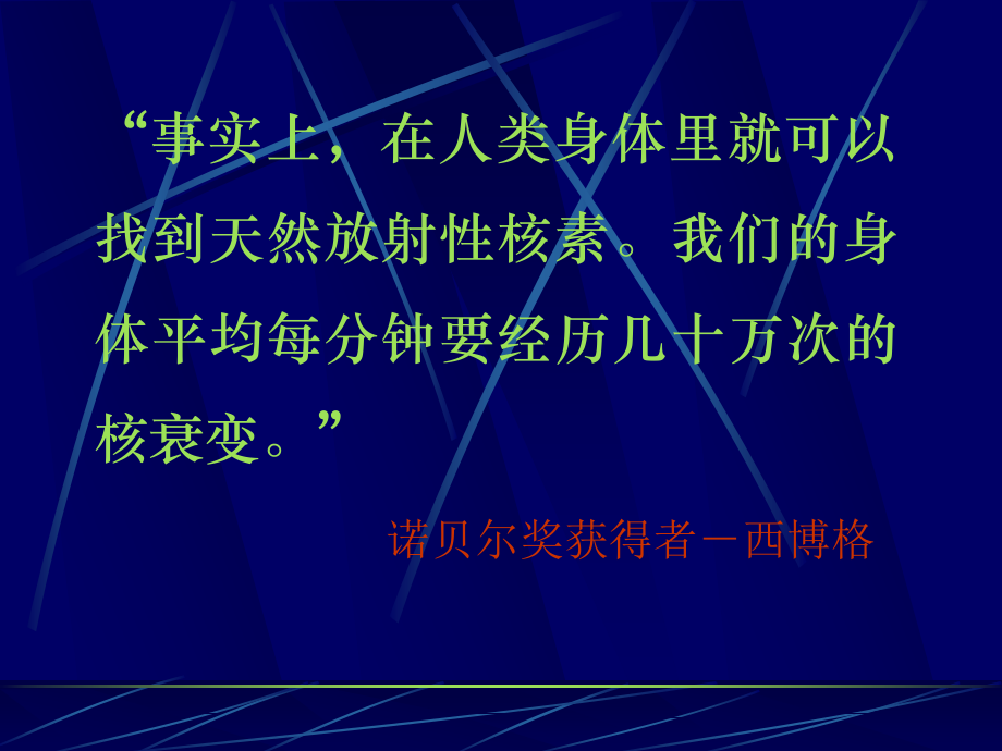 电离辐射安全与防护基础知识_第2页