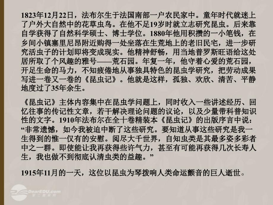 山东省临沭县第三初级中学七年级语文上册《绿色蝈蝈》课件（1） 人教新课标版_第2页