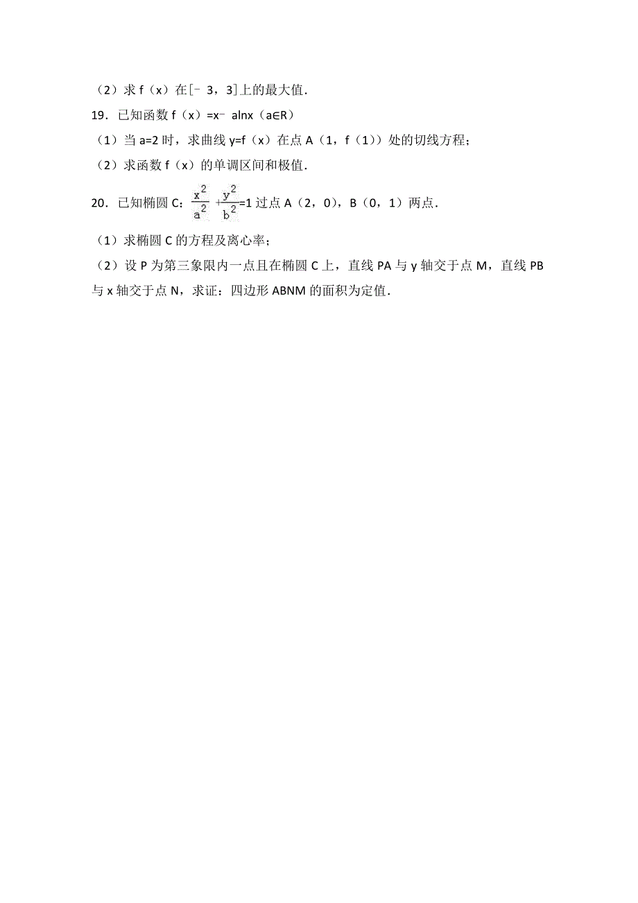 陕西省宝鸡市金台区2016-2017学年高二上学期期末数学试卷（文科） 含解析_第3页