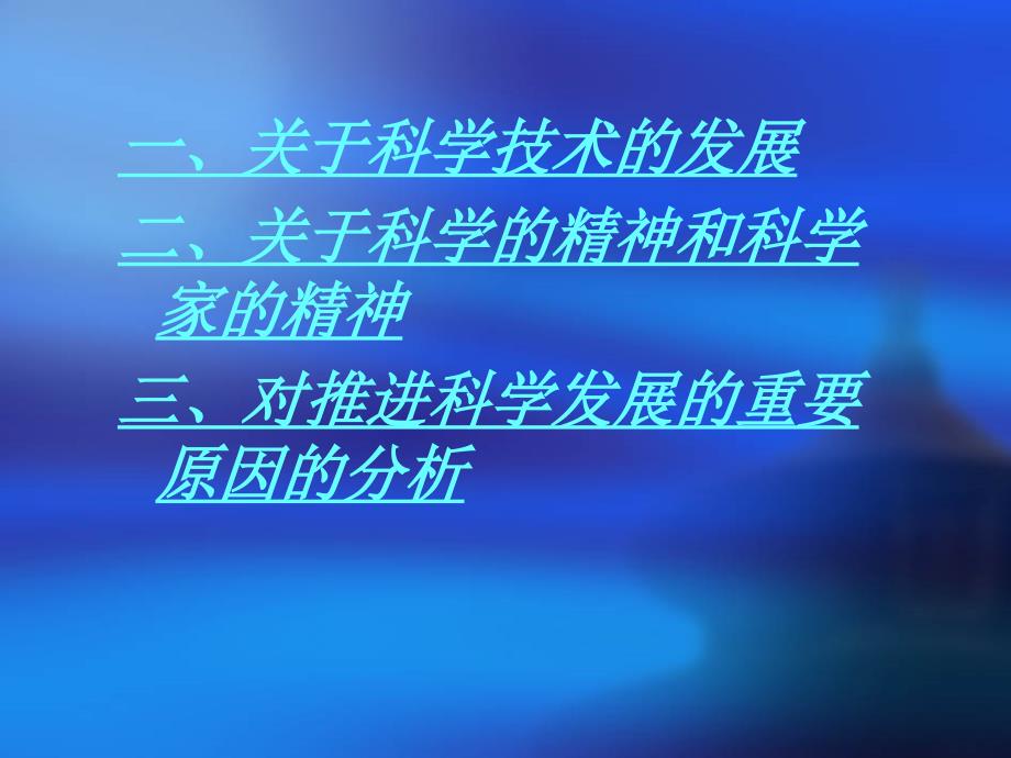 了解科学进程提高科技意识_第2页