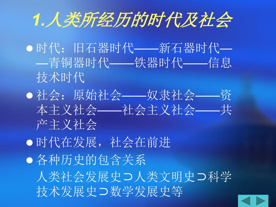 了解科学进程提高科技意识_第4页