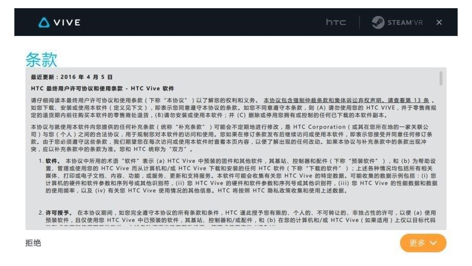 HTC VIVE安装调试_第5页