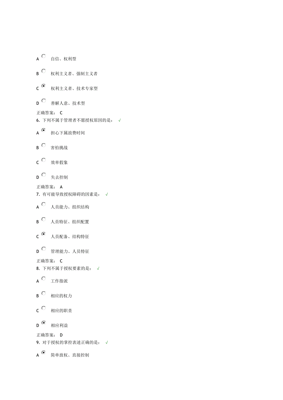 如何正确认识授权试题结果解析_第2页