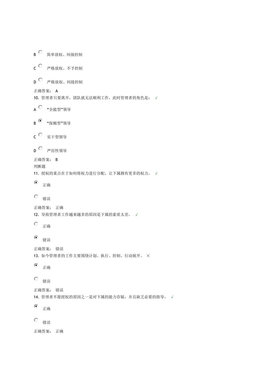 如何正确认识授权试题结果解析_第3页