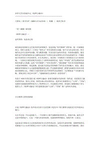 世界文学名著诞生记.《喧哗与骚动》